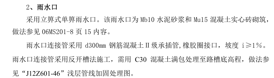 雨水口连接管