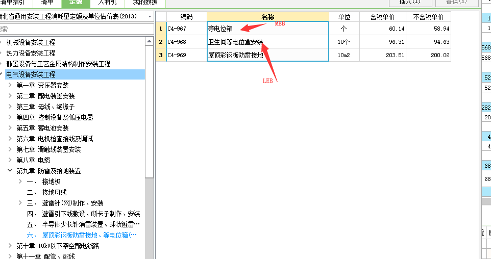 定额