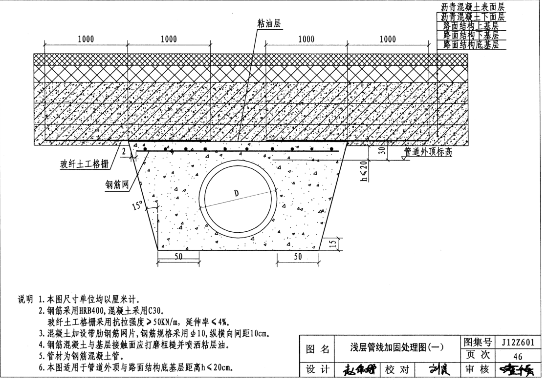 雨水口连接管断面图中没有埋深这个怎么确定