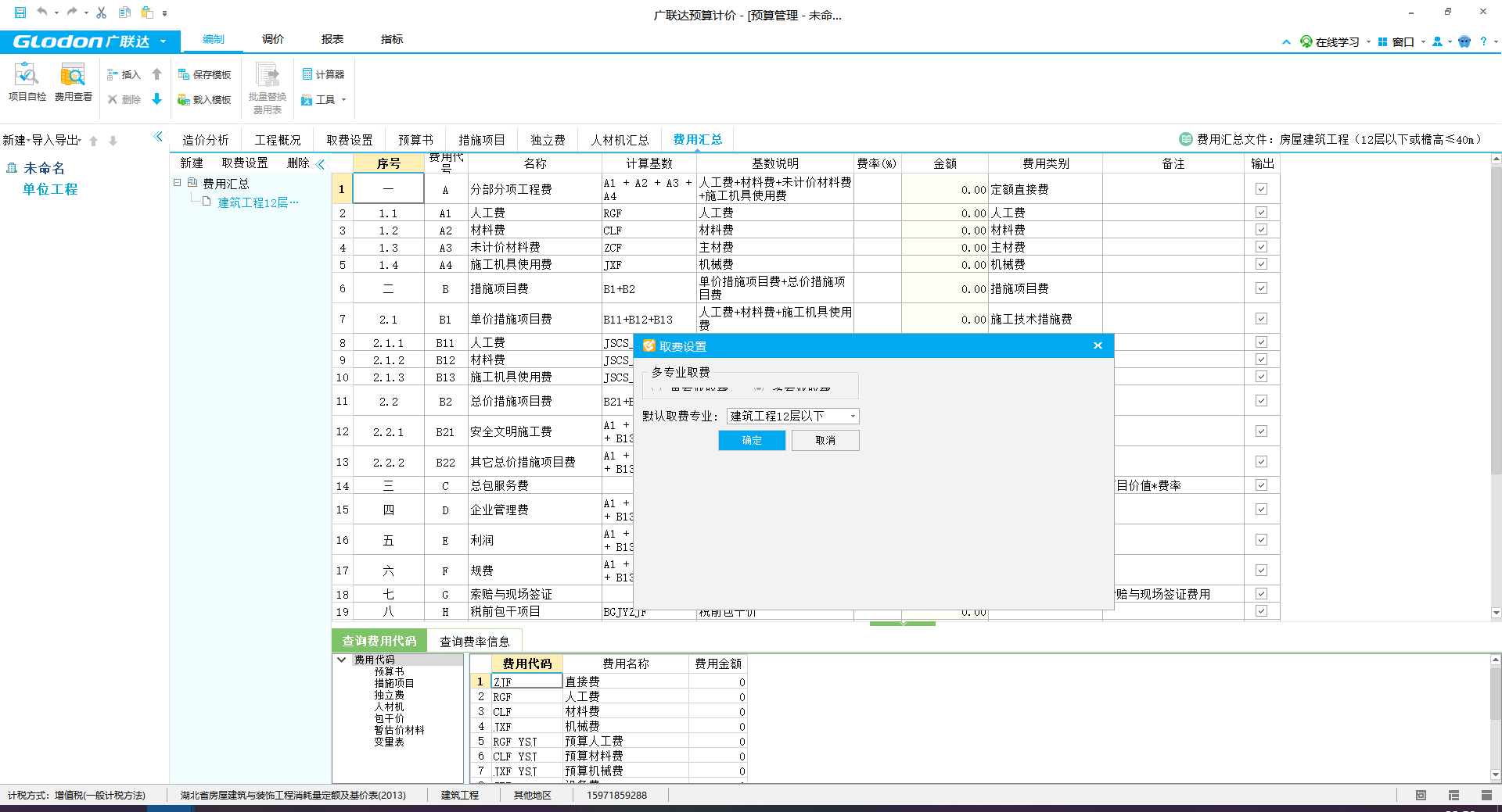 费用汇总