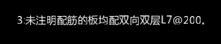 板配筋