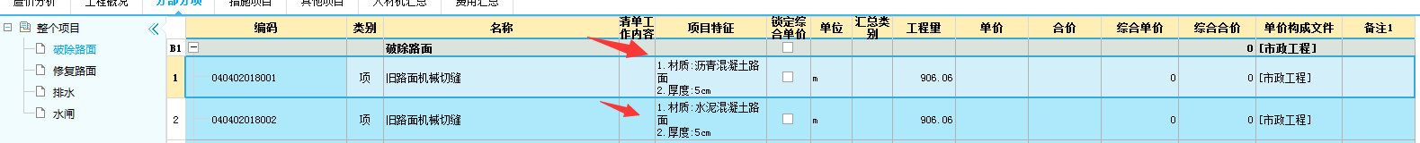 单子目