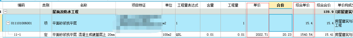 综合单价