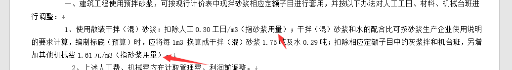 預(yù)拌砂漿