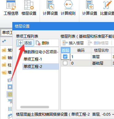 标高不同
