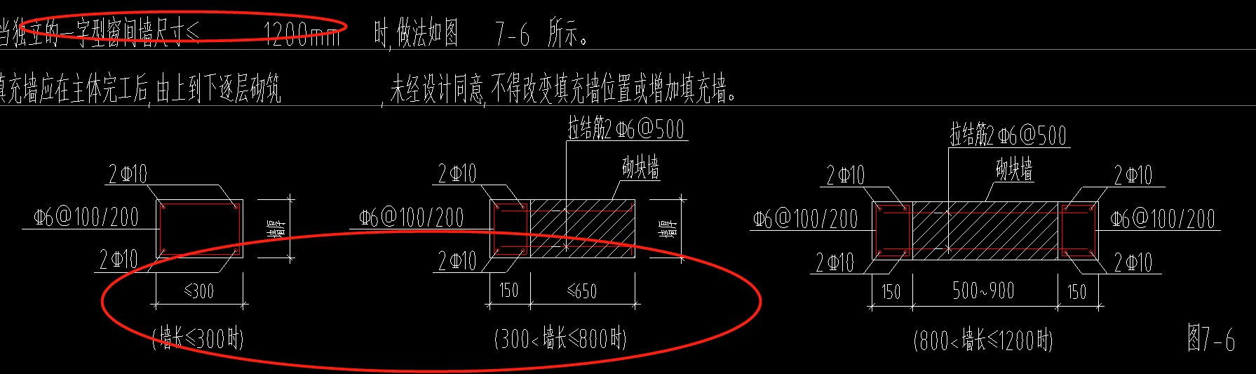 窗间墙 进行砌体加筋