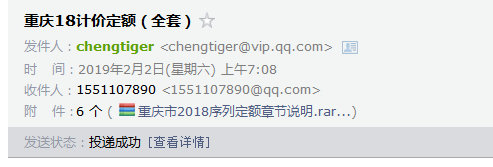 重慶2018定額