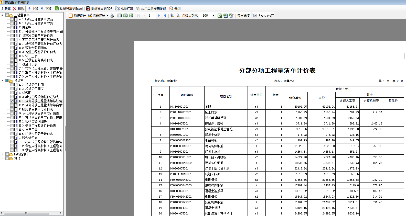 报表中