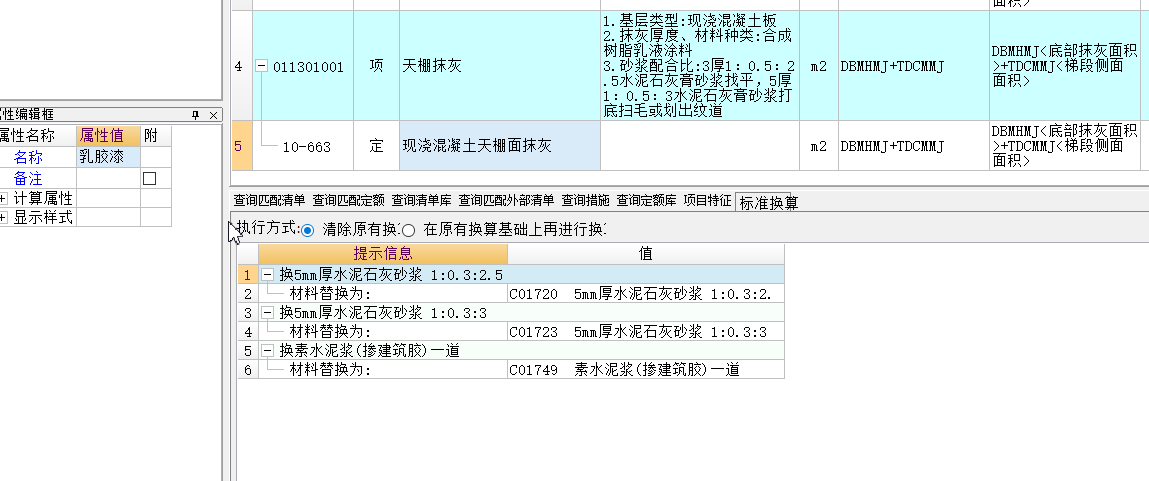 水泥石灰膏砂浆