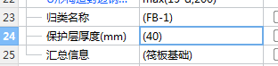 筏板基础