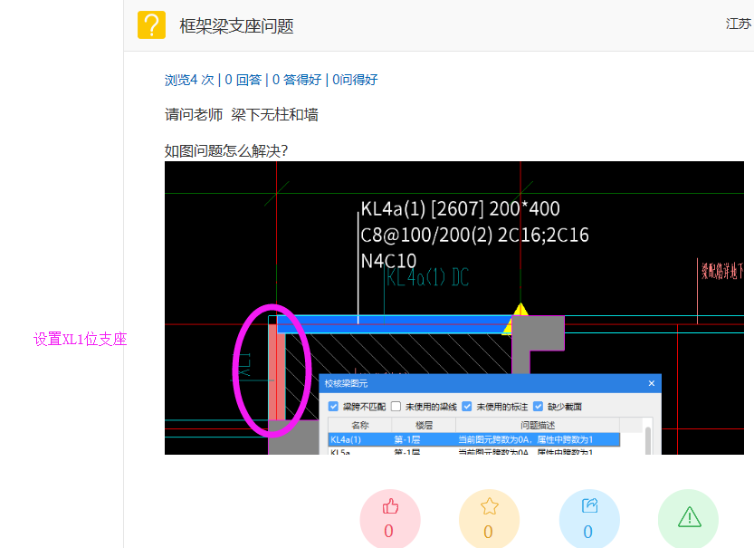 梁支座