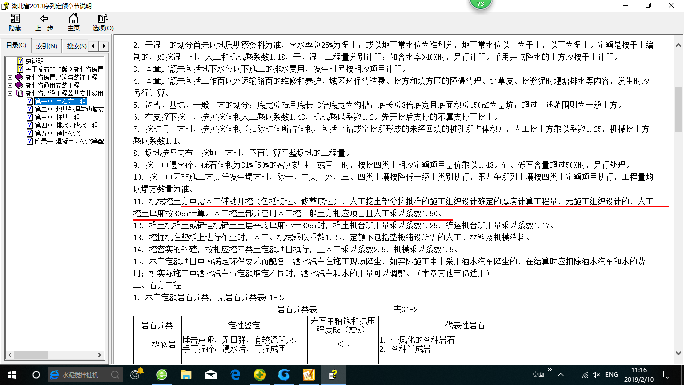 挖一般土方