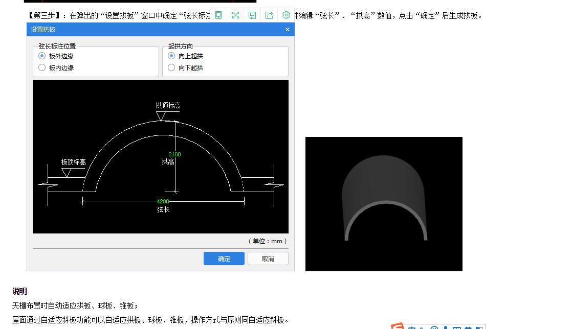 gtj2018中弧形板怎么画?