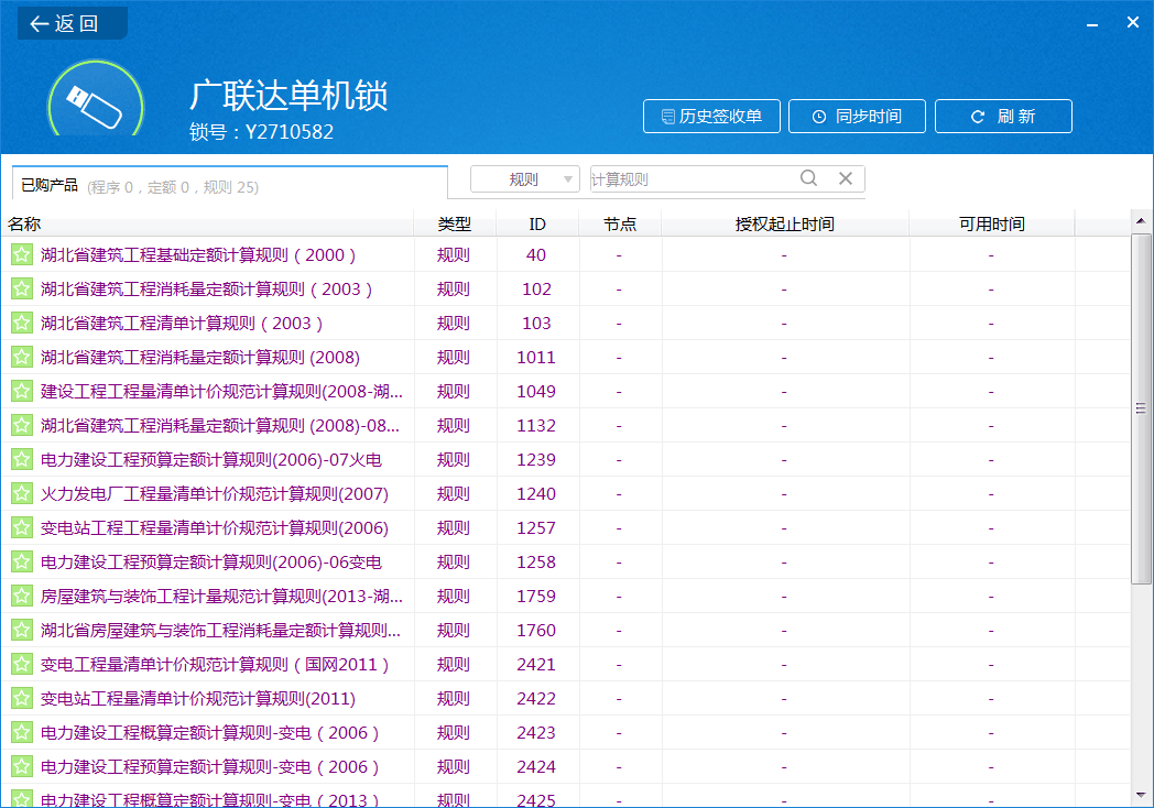 計價軟件