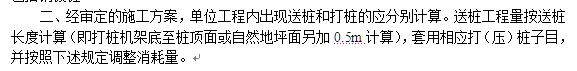 送樁長度