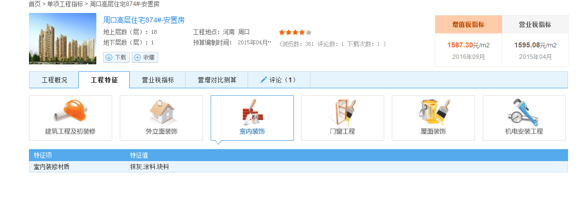 建筑行业快速问答平台-答疑解惑