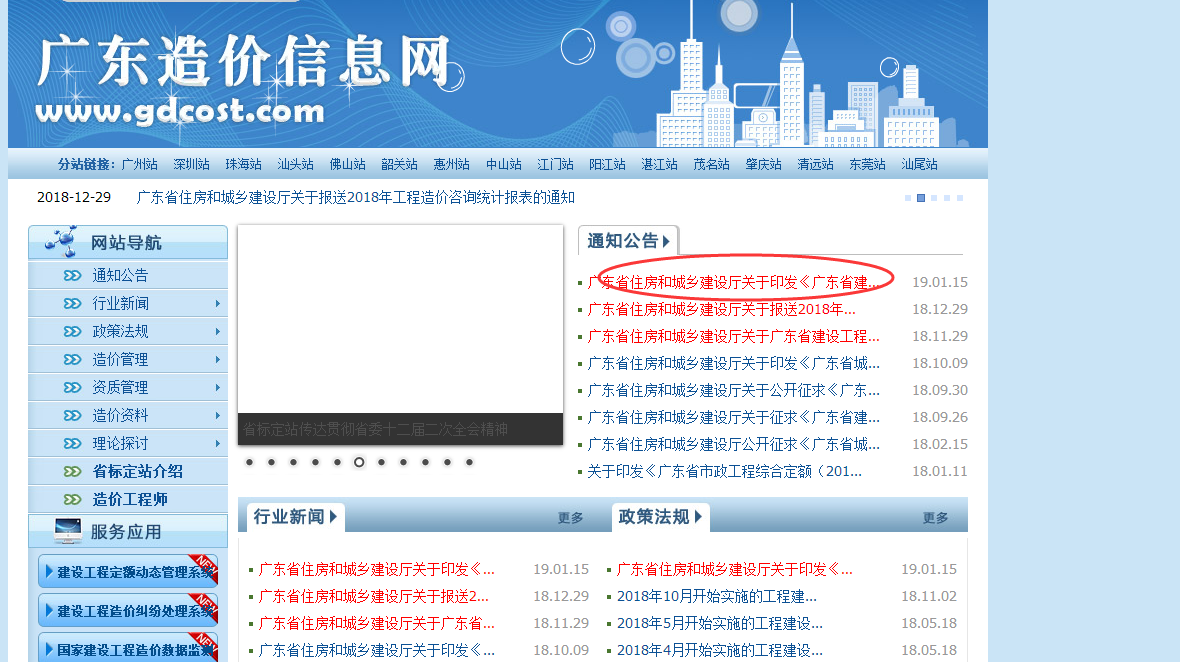 廣東省定額