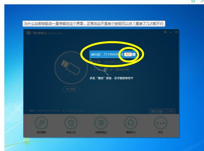加密锁