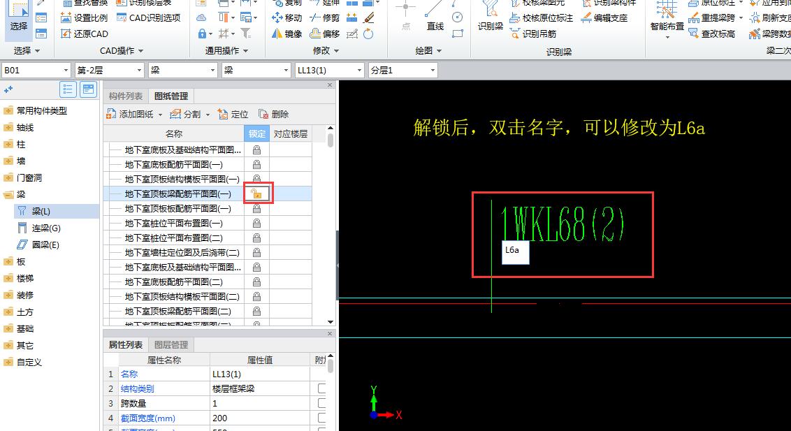 梁名称