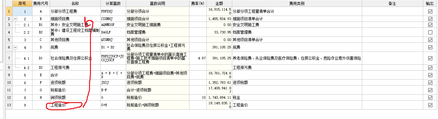 安全文明施工費