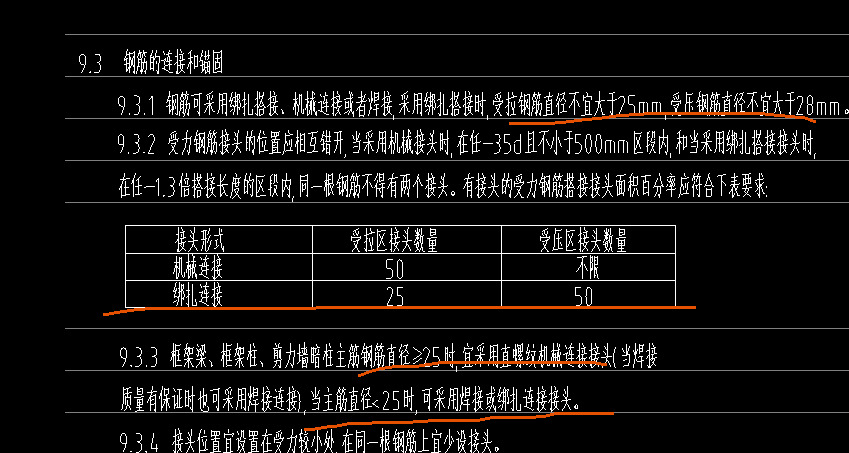 钢筋连接