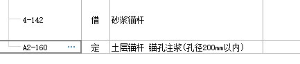 锚杆成孔