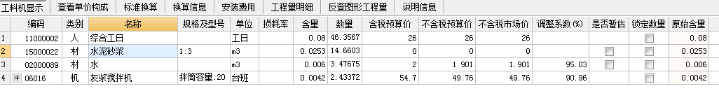 现拌砂浆