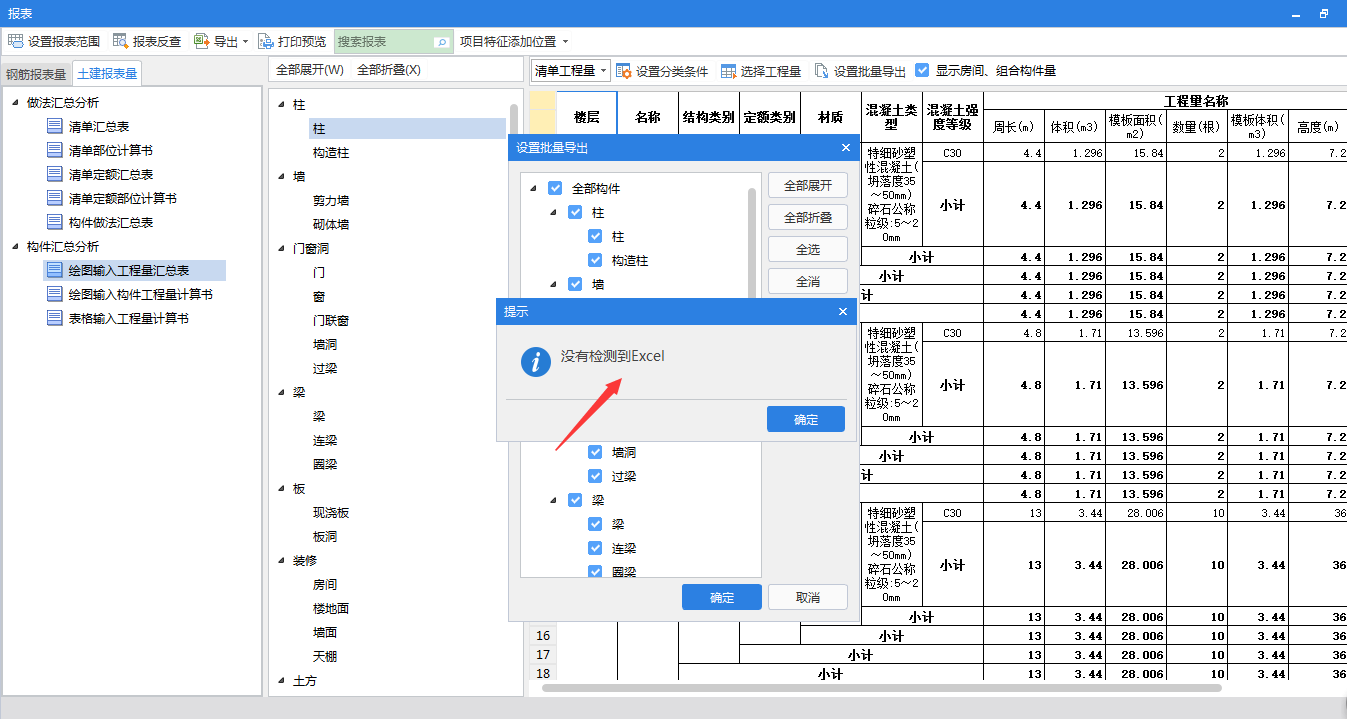 导出报表