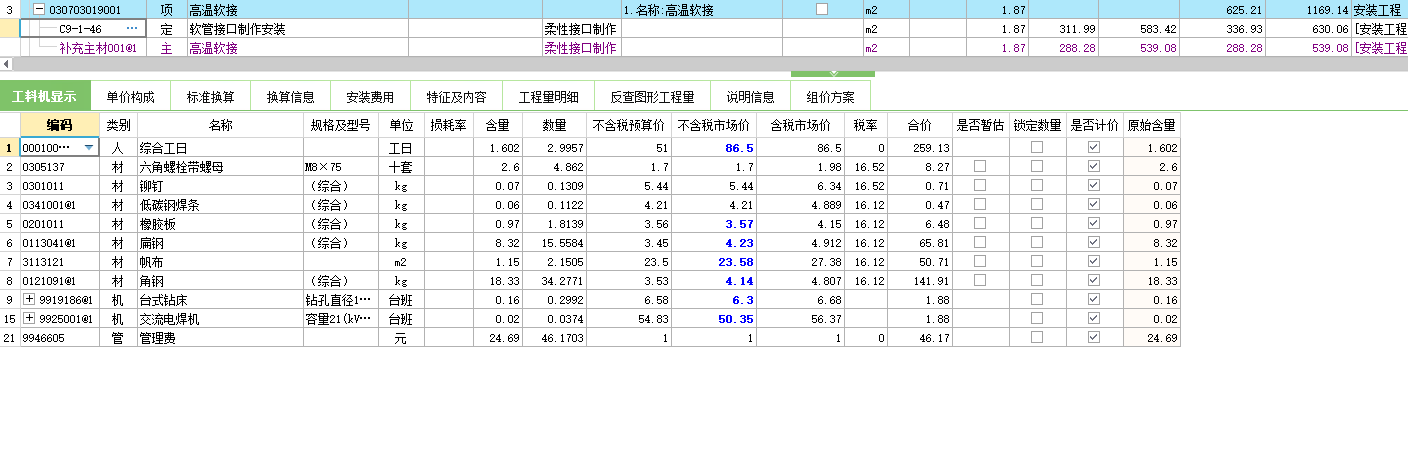 风管软接