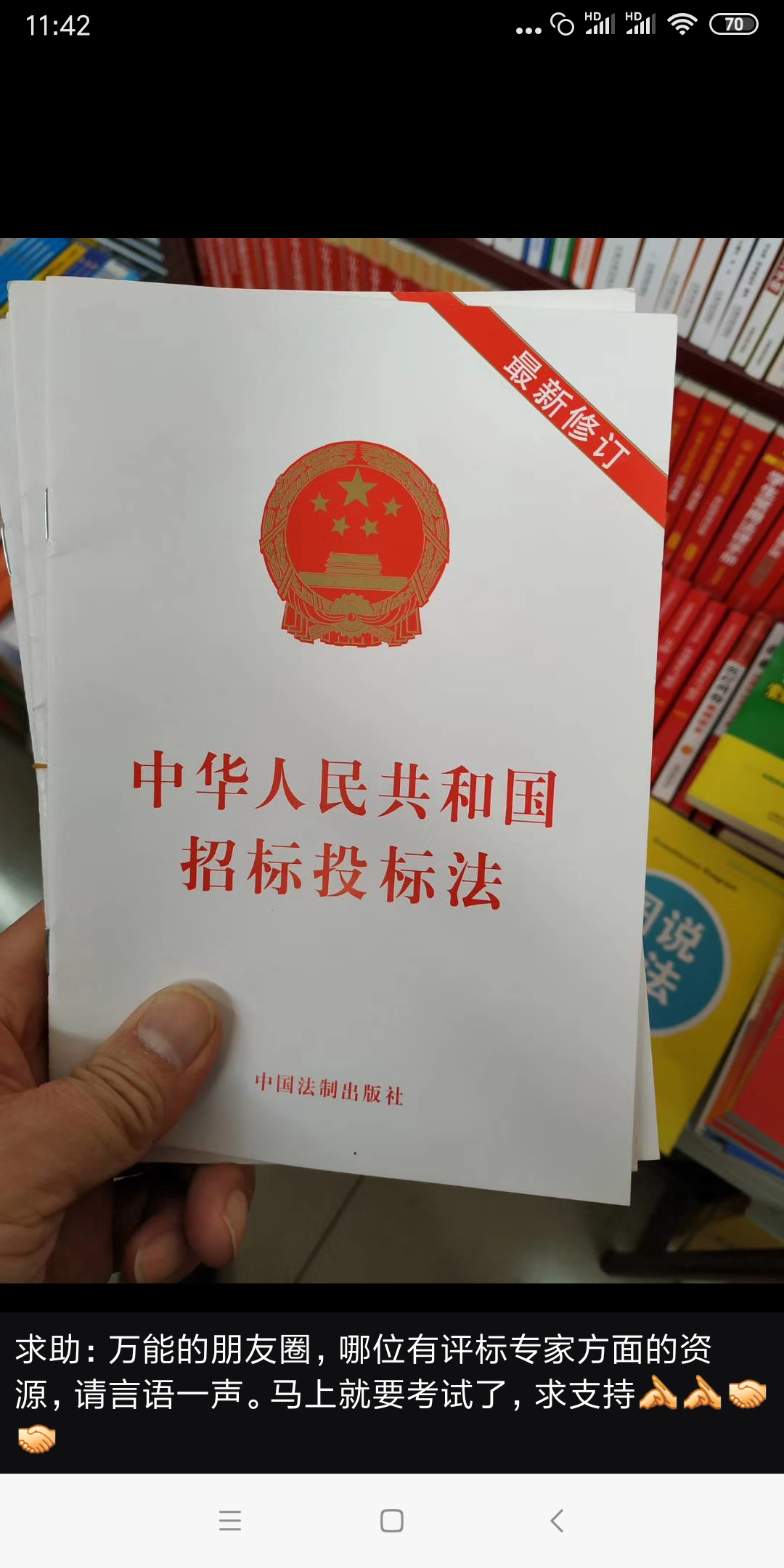 评标