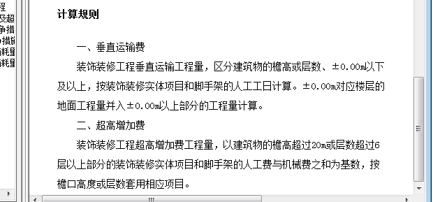 计取