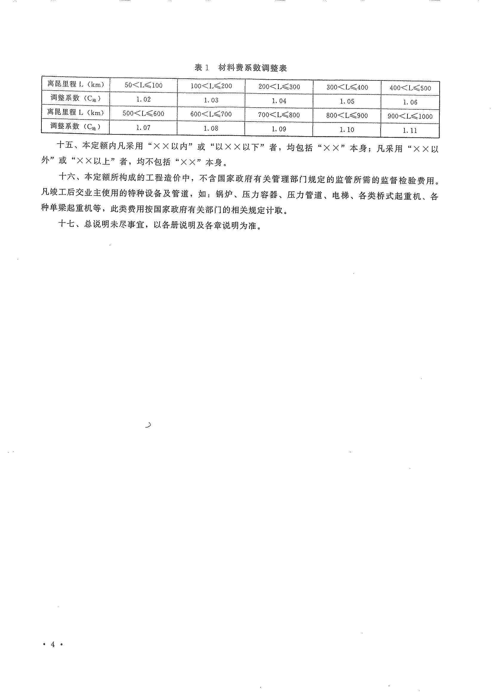 云南省通用安装工程消耗量定额