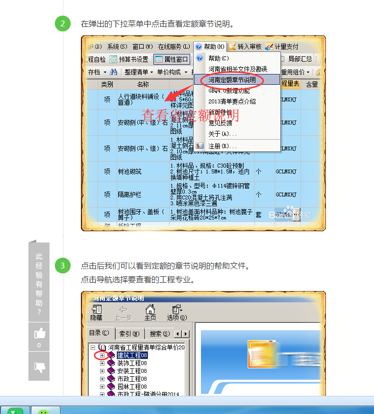 查看定額
