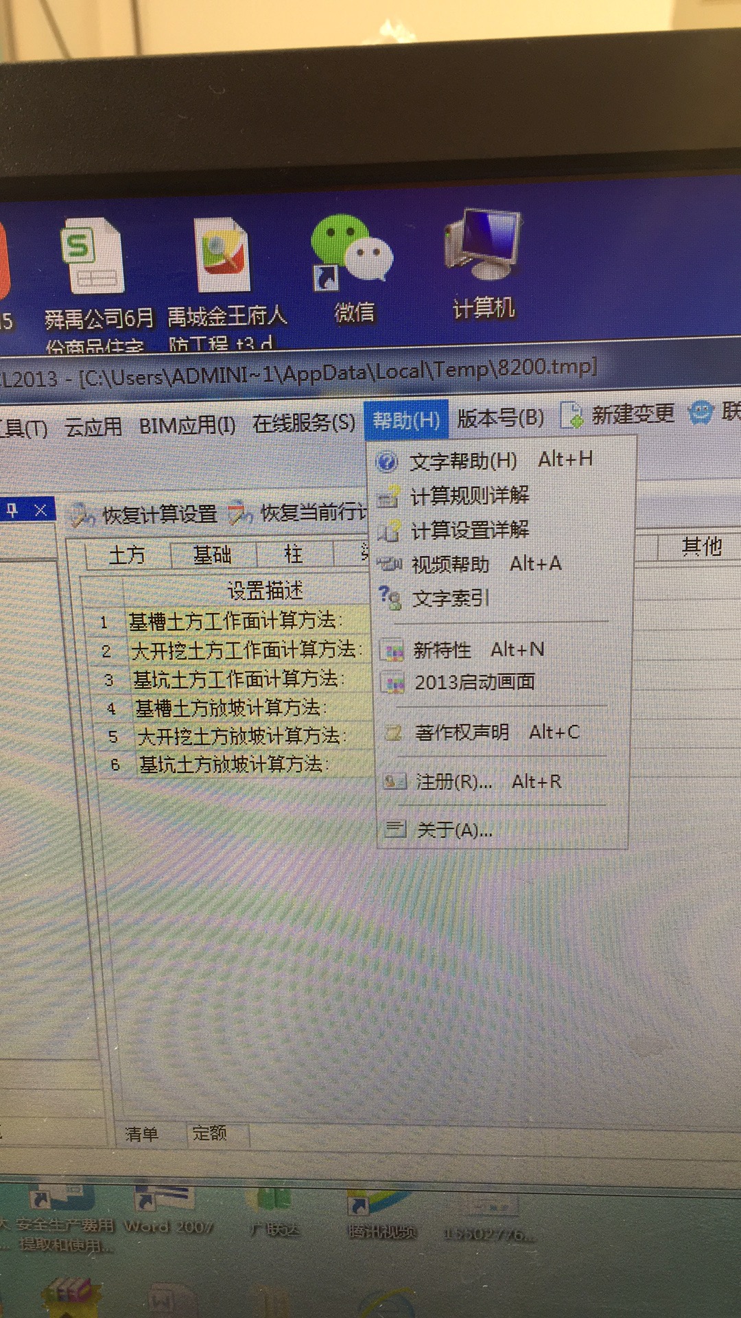 算量
