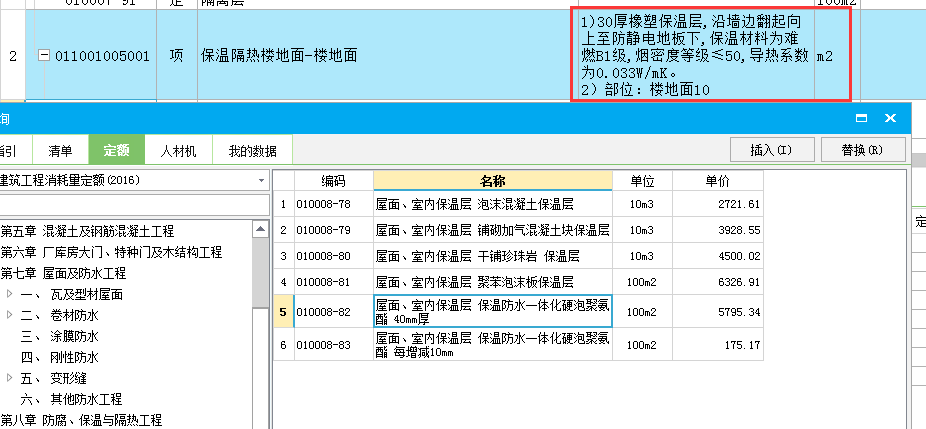 套哪个定额