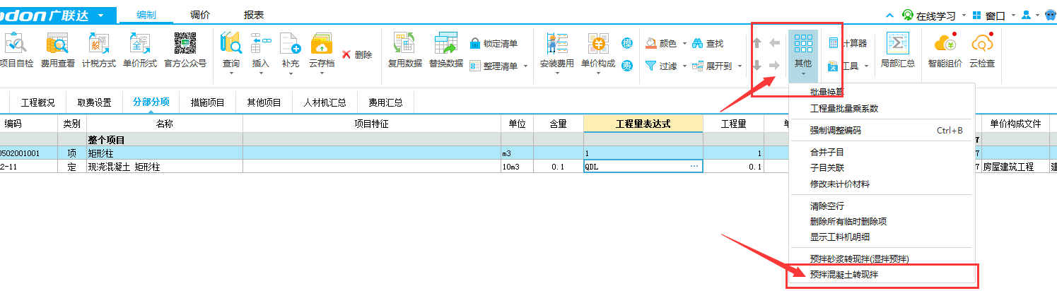 混凝土换算