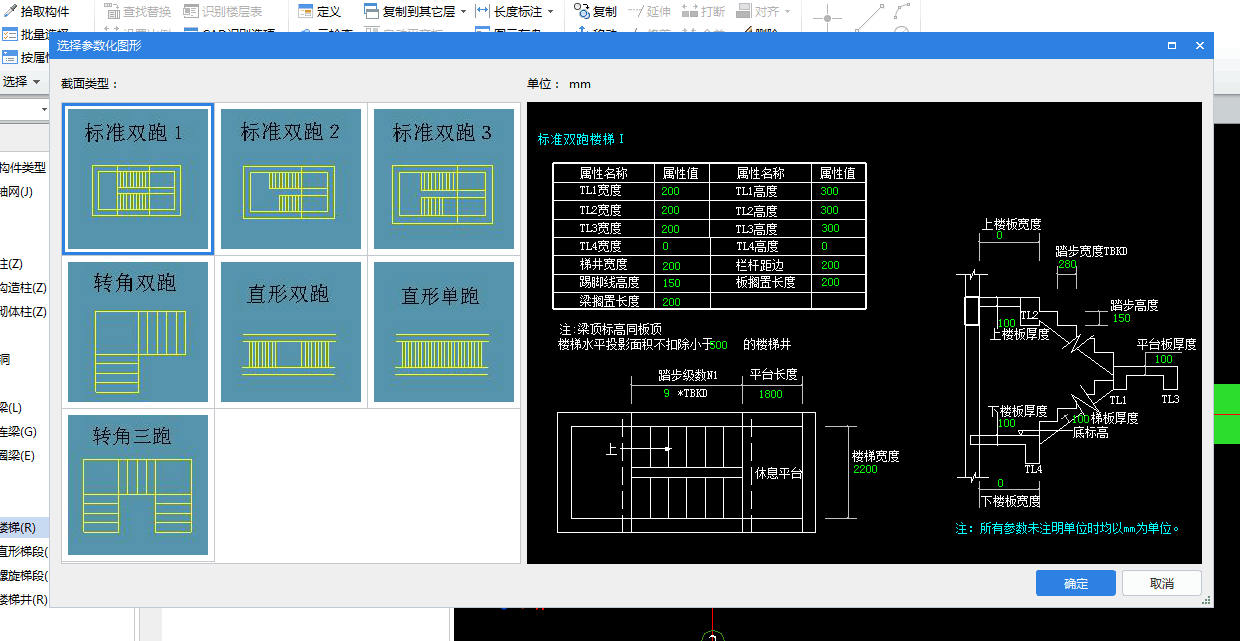 直形梯段