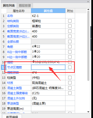 核心区箍筋怎么设置