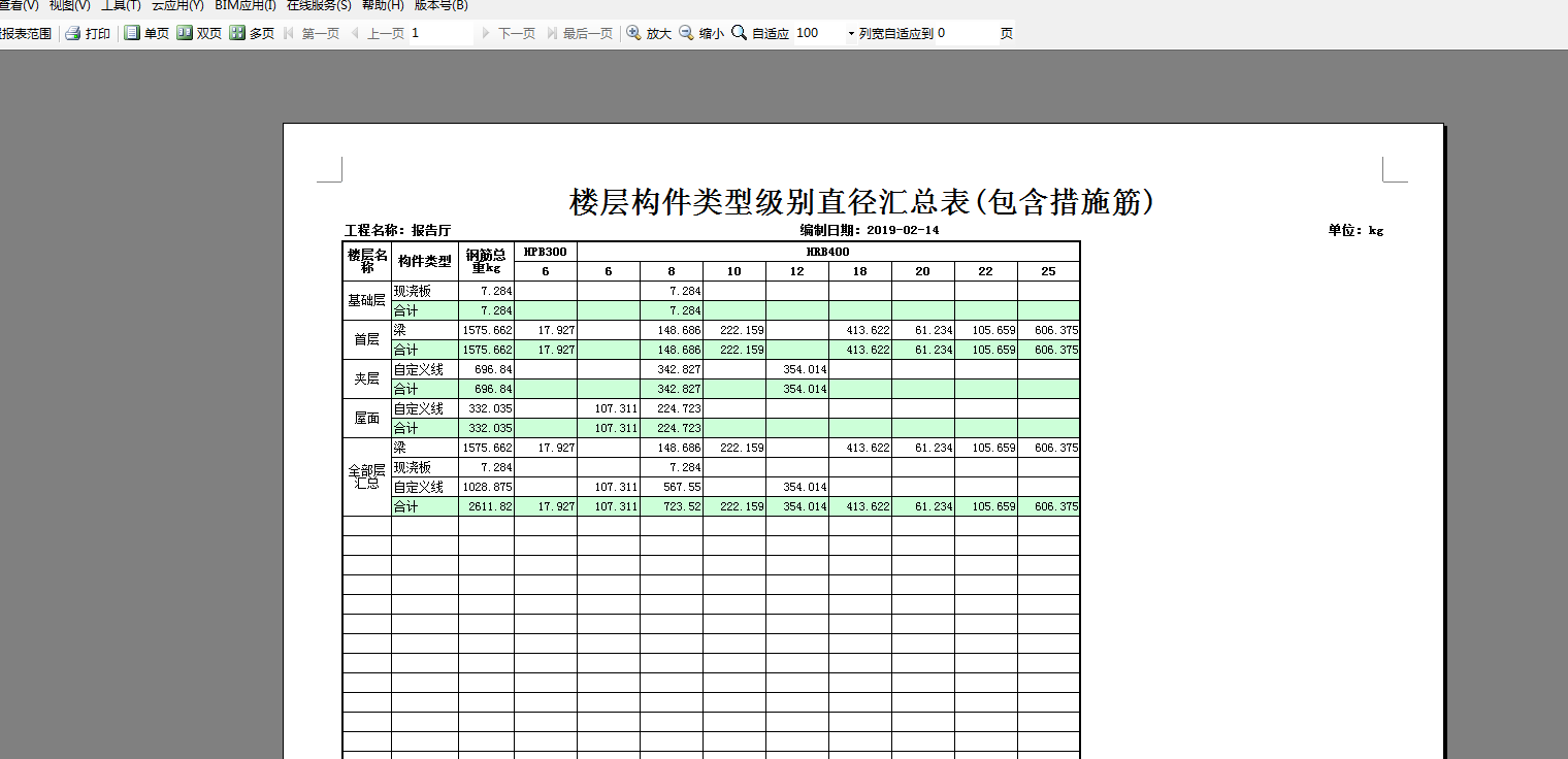 广联达服务新干线