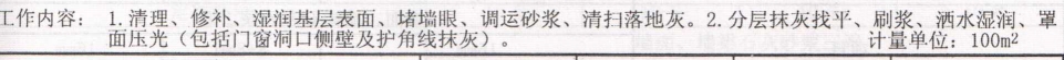 墙面抹灰
