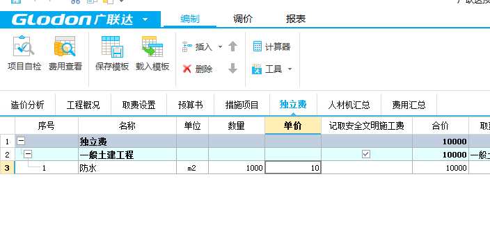 独立费