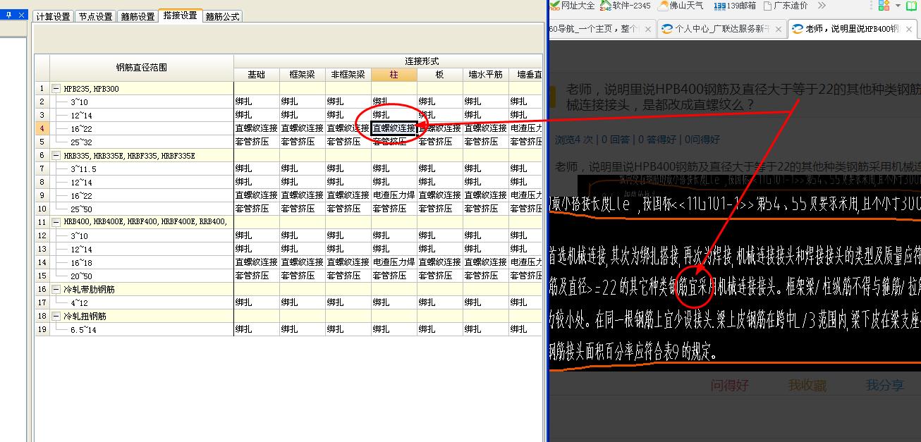 鋼筋搭接