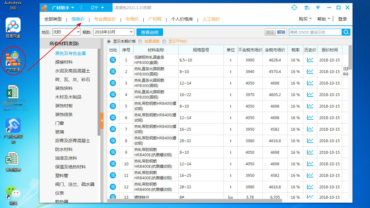 广联达水利水电计价软件GWH2014信息价