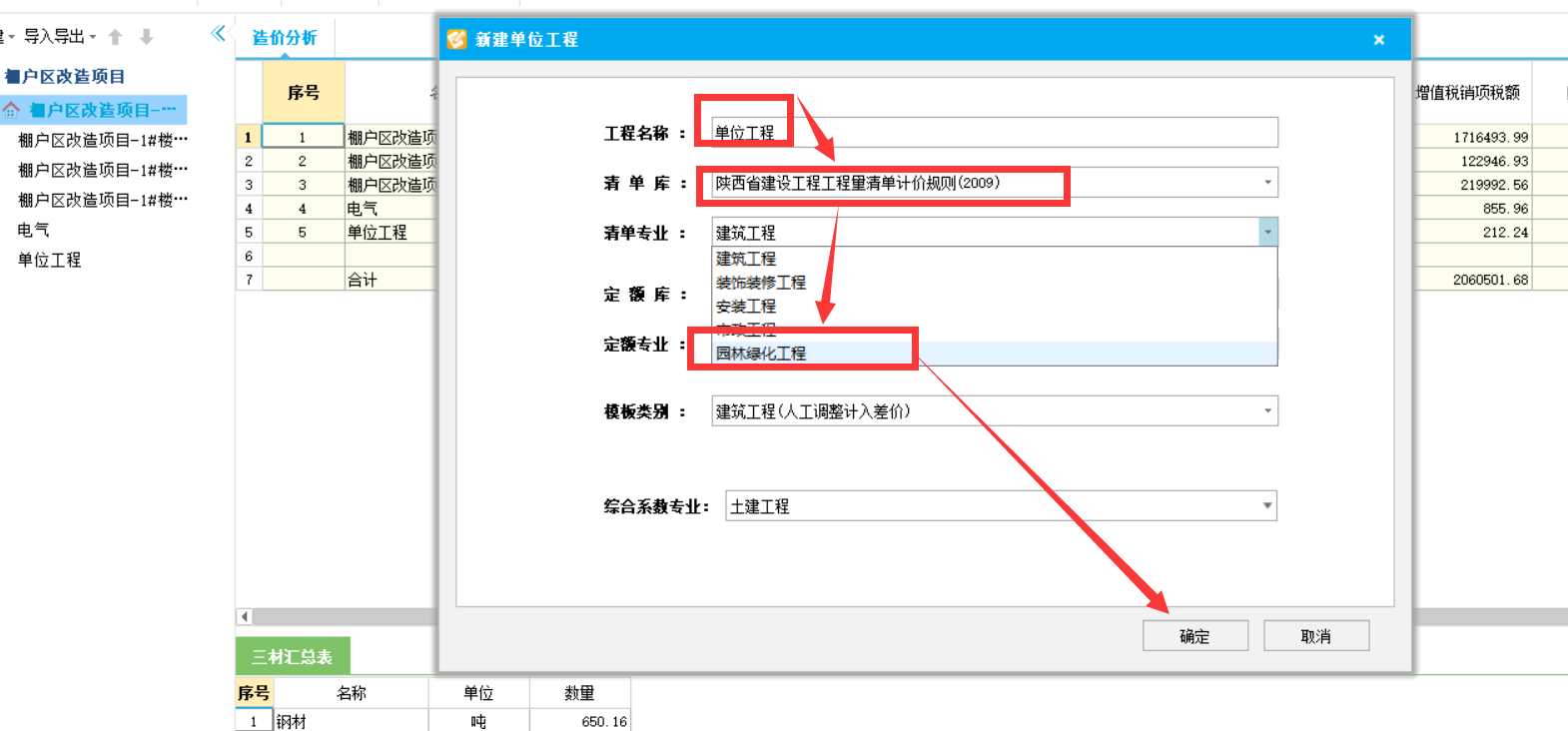 园林绿化