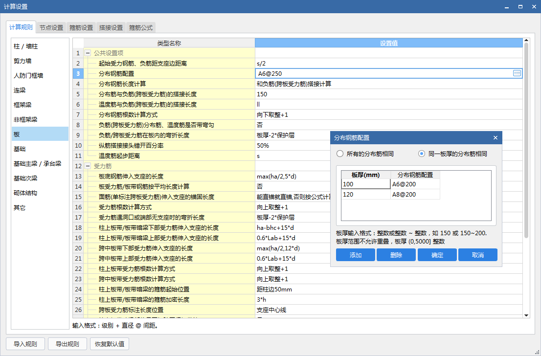 软件里