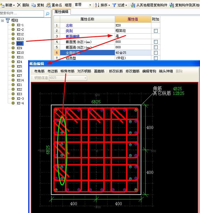 框架柱角筋采用并筋在软件中怎么处理?