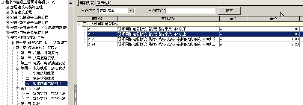 定额