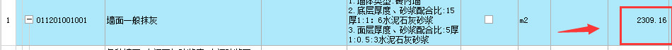 墙面一般抹灰