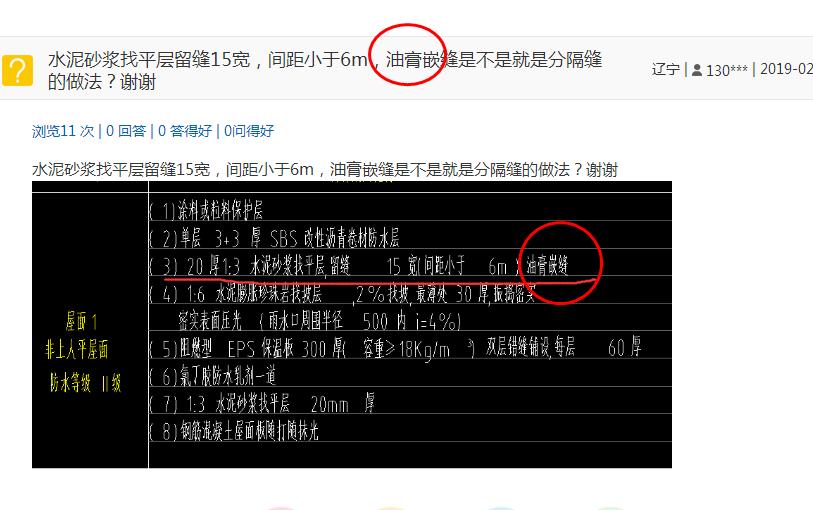 水泥砂漿找平