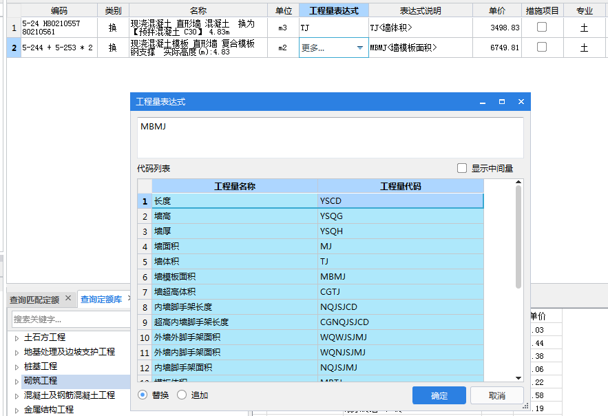 程量表达式